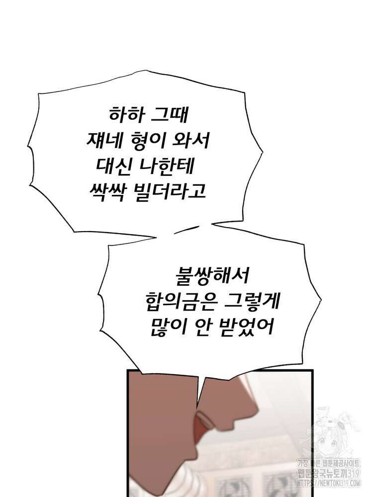 이세계 덤프트럭 37화 125