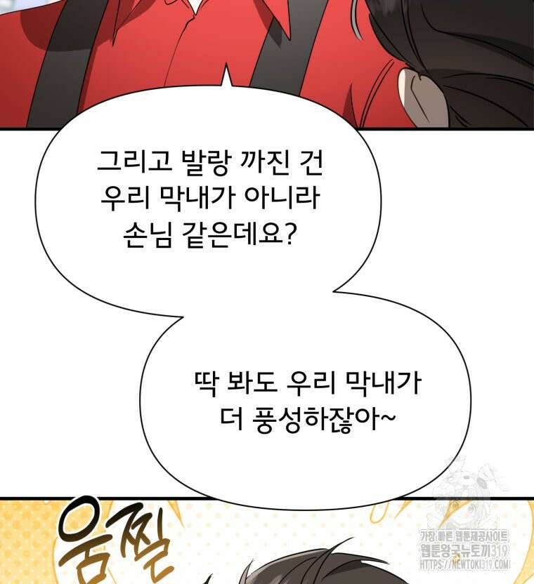 이세계 덤프트럭 37화 131