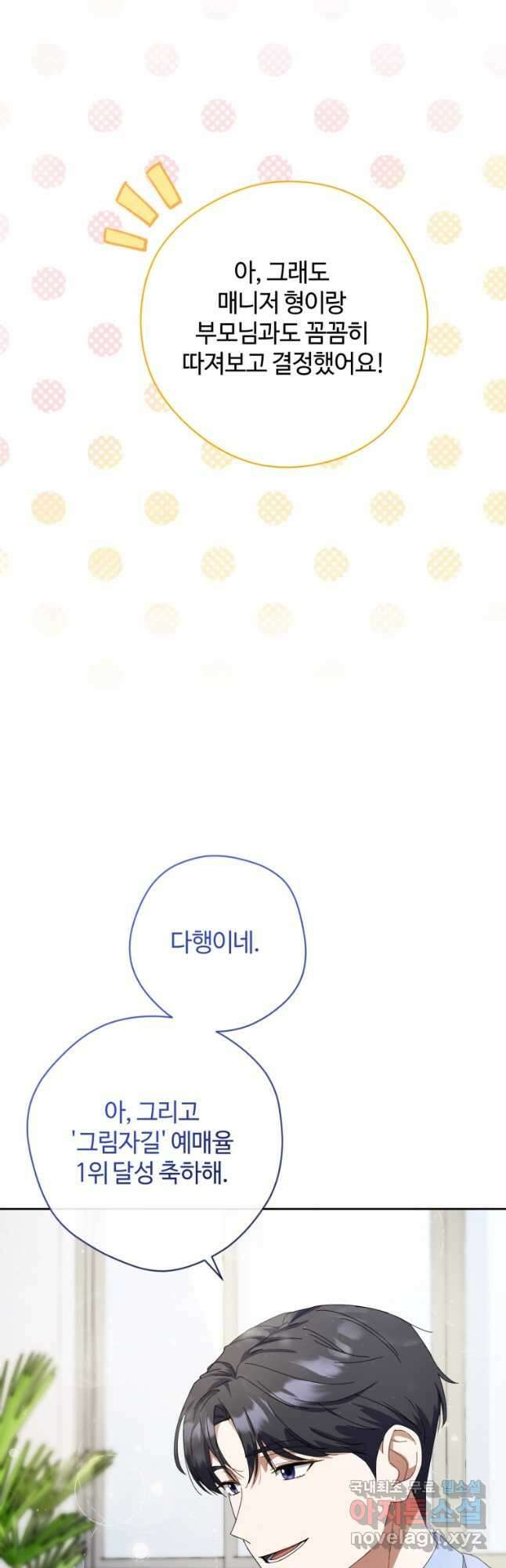 이번 생은 아역부터 24화 2