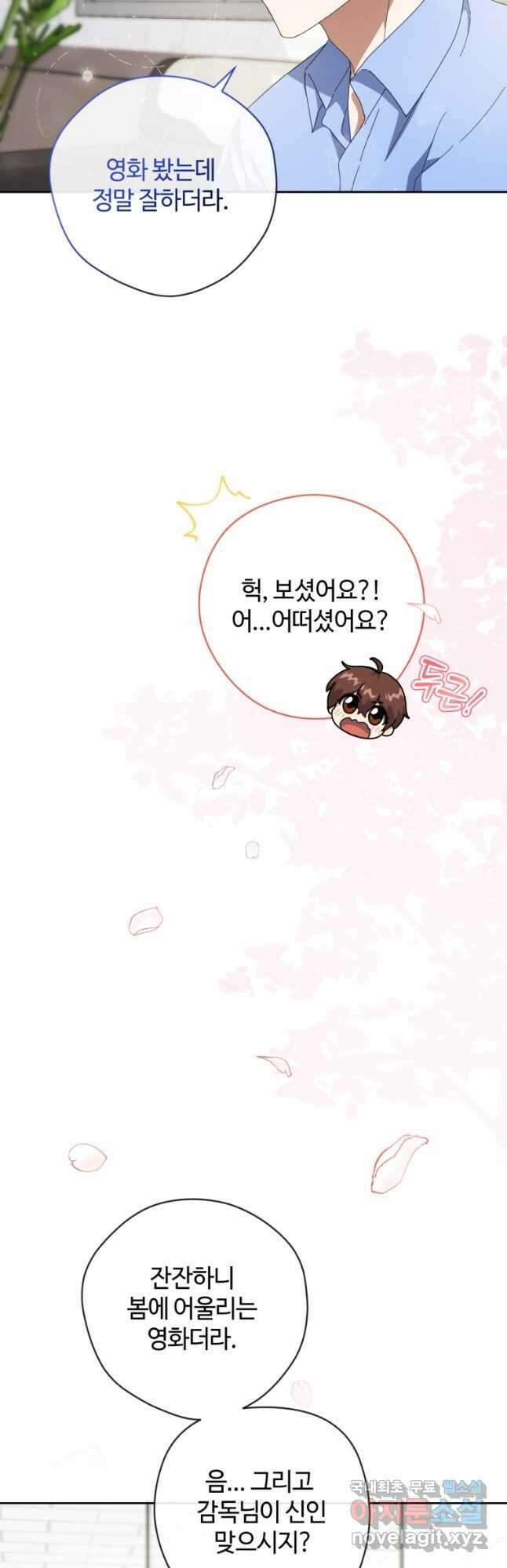 이번 생은 아역부터 24화 3