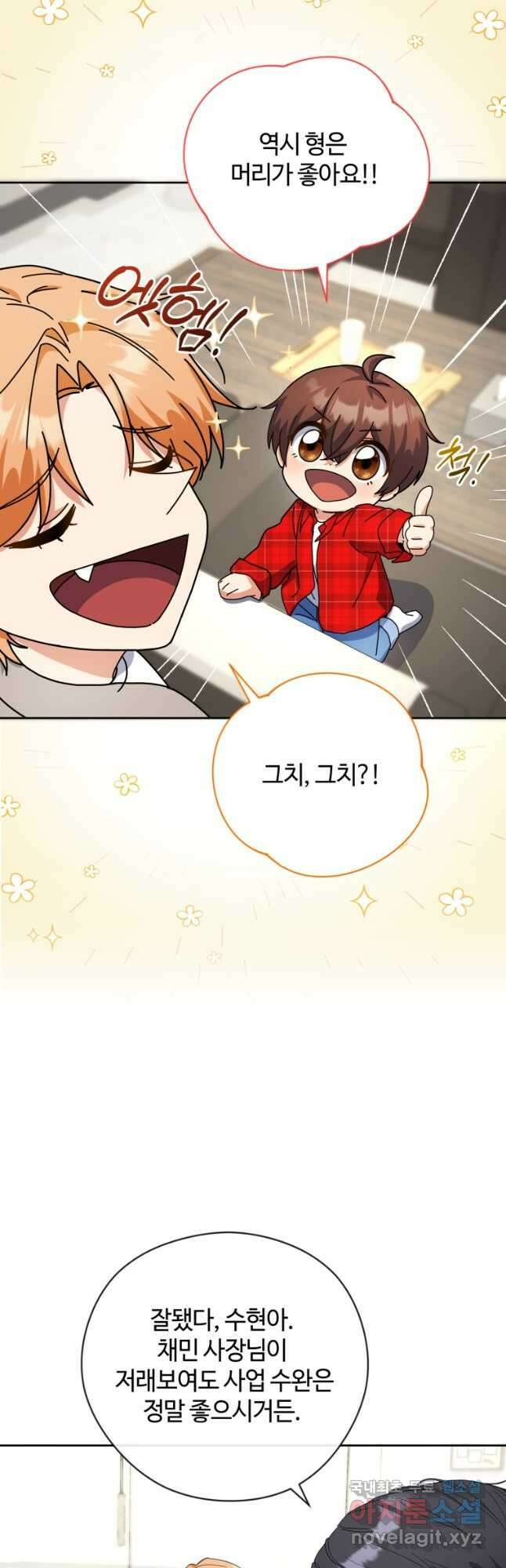 이번 생은 아역부터 24화 10