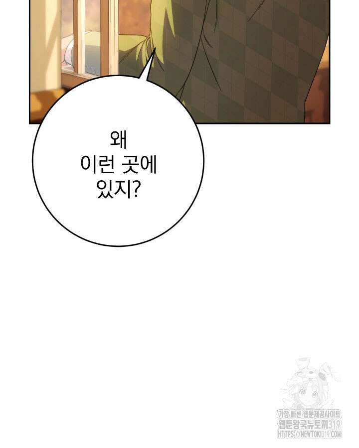 동생을 예쁘게 키웠다 48화 6