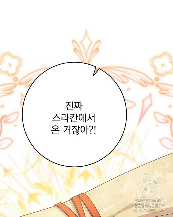 동생을 예쁘게 키웠다 48화 8
