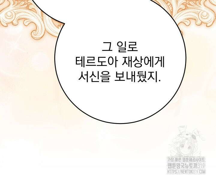 동생을 예쁘게 키웠다 48화 15