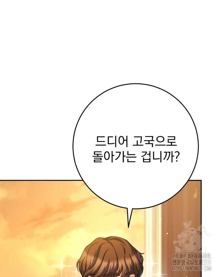 동생을 예쁘게 키웠다 48화 16