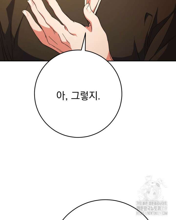 동생을 예쁘게 키웠다 48화 19