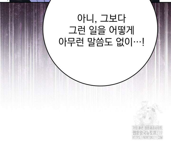 동생을 예쁘게 키웠다 48화 29