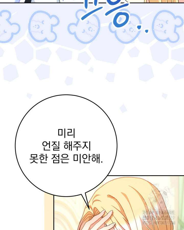 동생을 예쁘게 키웠다 48화 33