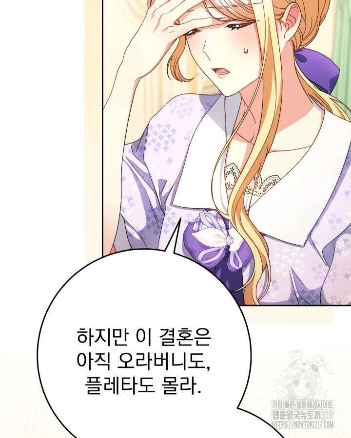 동생을 예쁘게 키웠다 48화 34