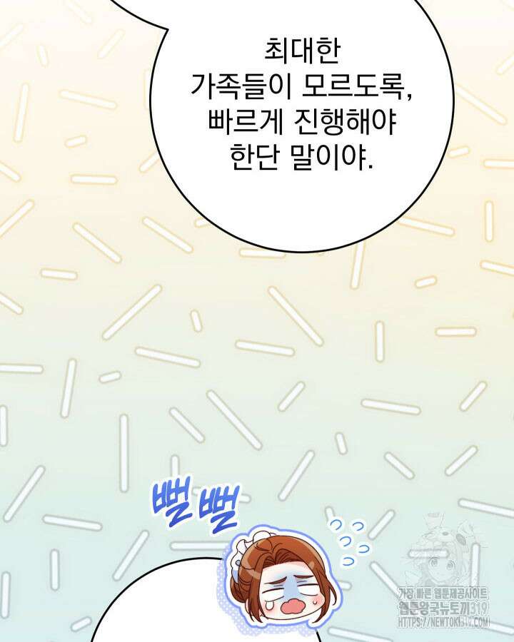 동생을 예쁘게 키웠다 48화 35
