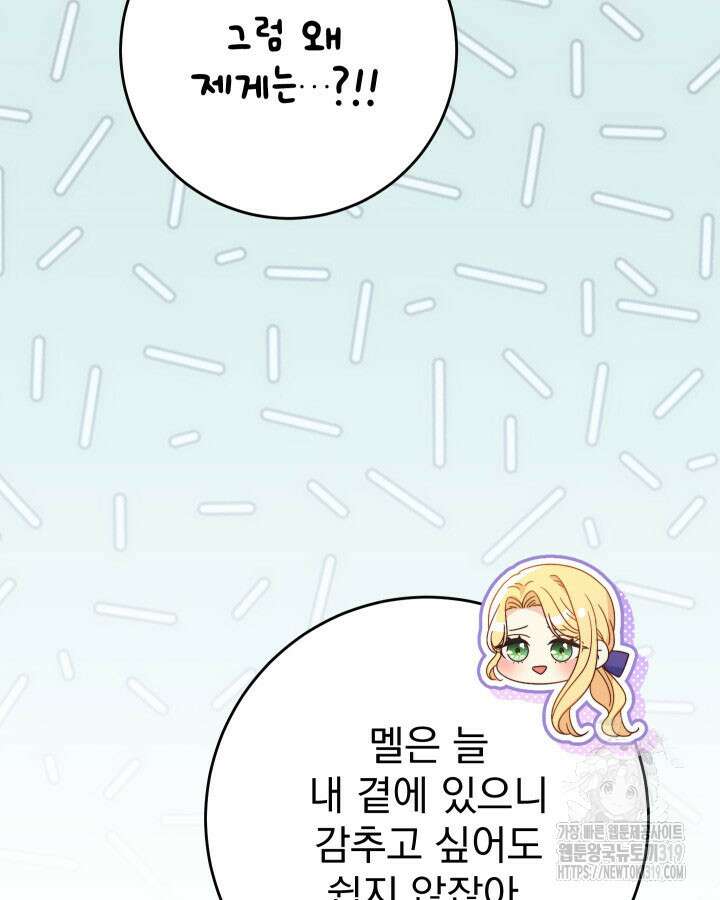 동생을 예쁘게 키웠다 48화 36