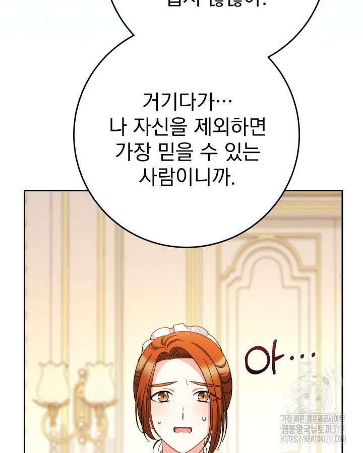 동생을 예쁘게 키웠다 48화 37