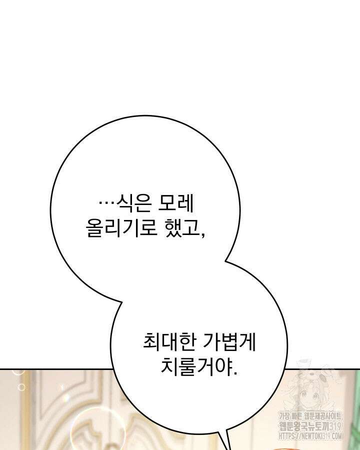 동생을 예쁘게 키웠다 48화 39