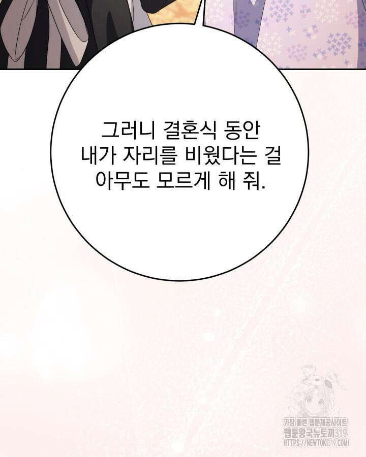 동생을 예쁘게 키웠다 48화 41