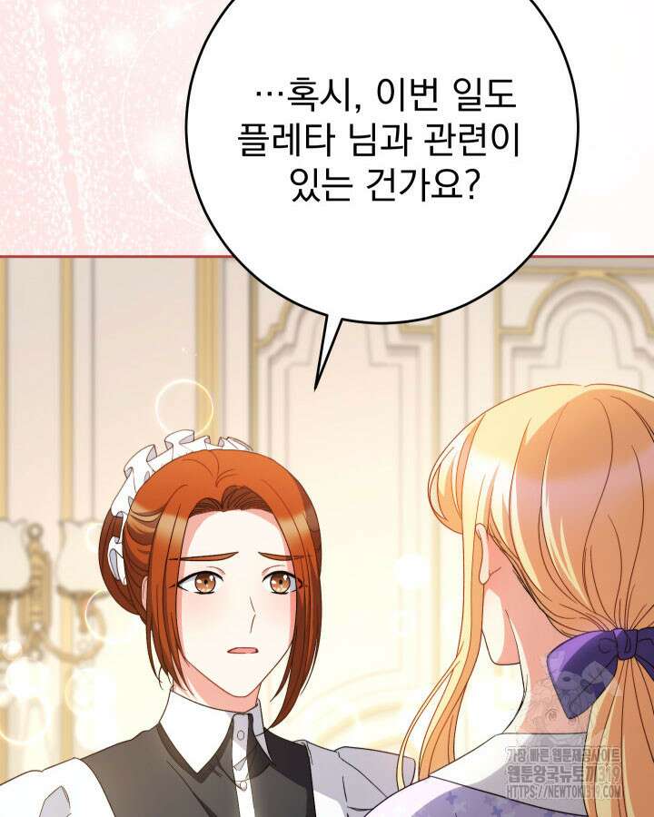 동생을 예쁘게 키웠다 48화 44