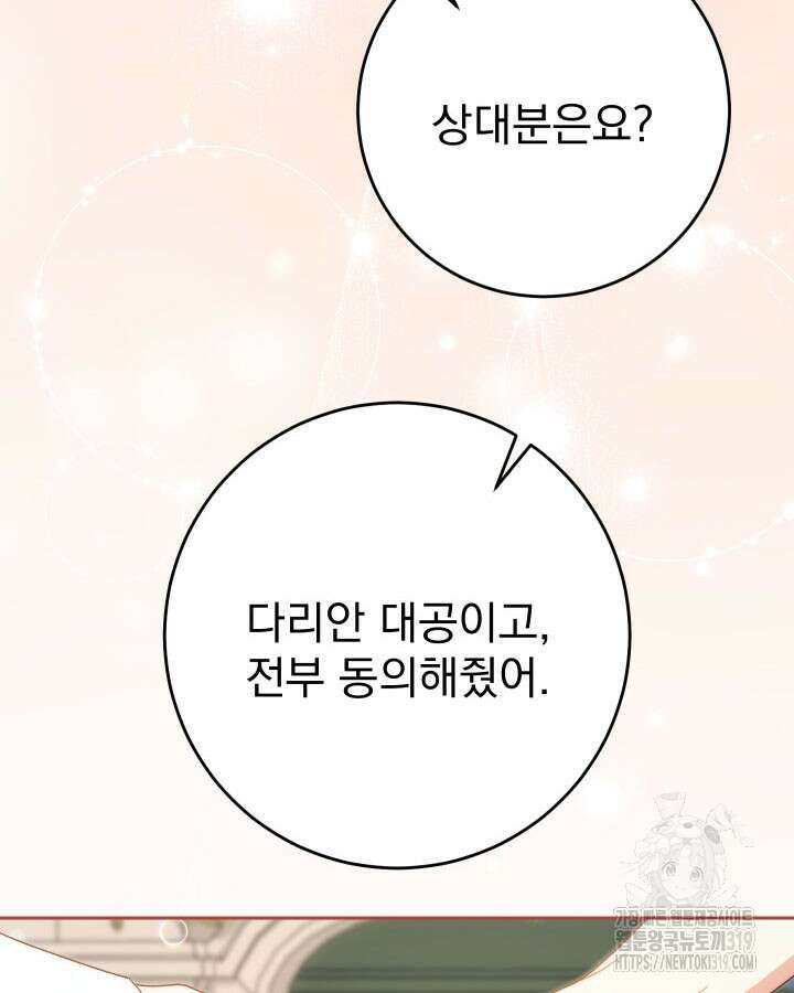 동생을 예쁘게 키웠다 48화 46