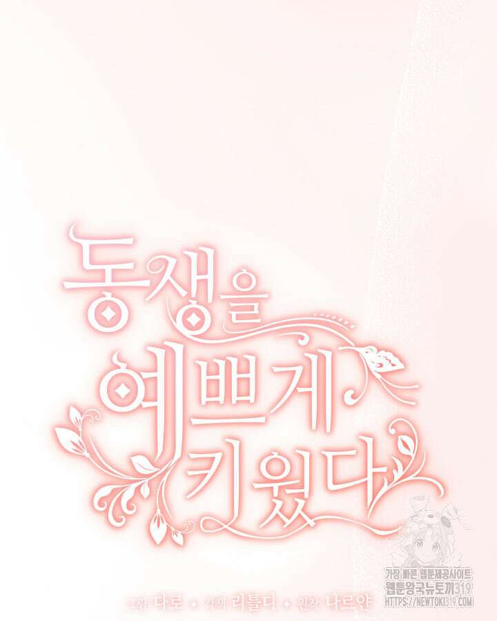 동생을 예쁘게 키웠다 48화 57