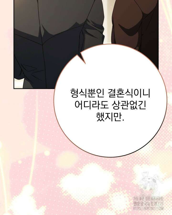 동생을 예쁘게 키웠다 48화 67
