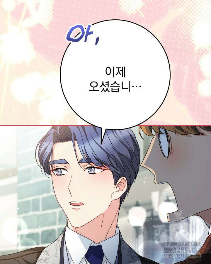 동생을 예쁘게 키웠다 48화 68