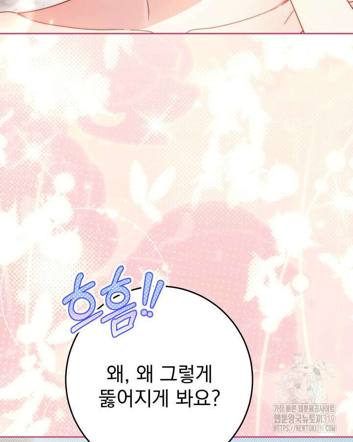 동생을 예쁘게 키웠다 48화 75