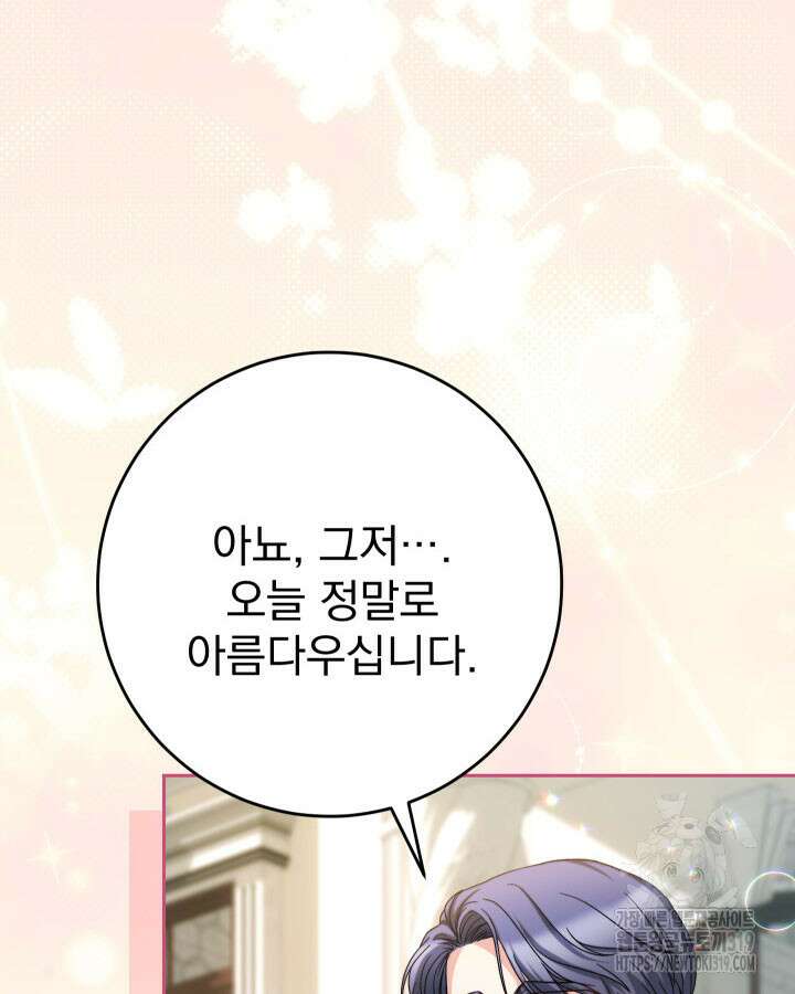 동생을 예쁘게 키웠다 48화 77