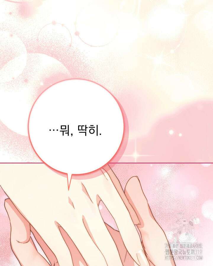 동생을 예쁘게 키웠다 48화 79