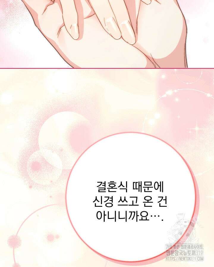 동생을 예쁘게 키웠다 48화 80