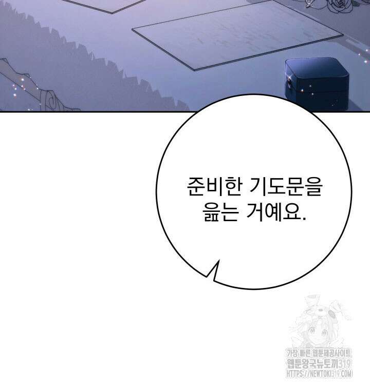 동생을 예쁘게 키웠다 48화 90