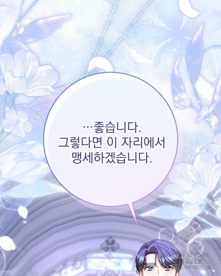 동생을 예쁘게 키웠다 48화 92