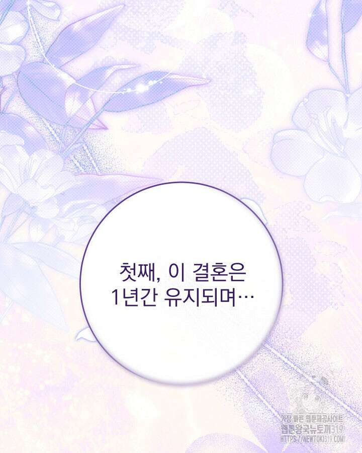 동생을 예쁘게 키웠다 48화 94