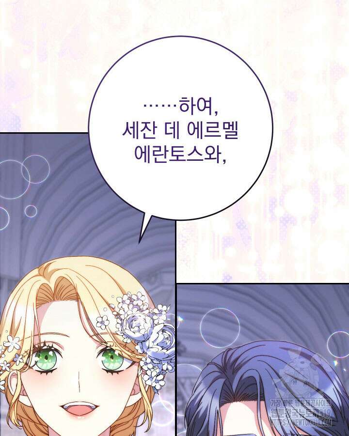 동생을 예쁘게 키웠다 48화 98