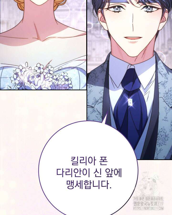 동생을 예쁘게 키웠다 48화 99