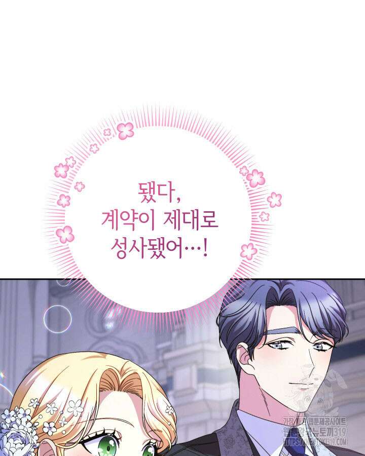 동생을 예쁘게 키웠다 48화 104