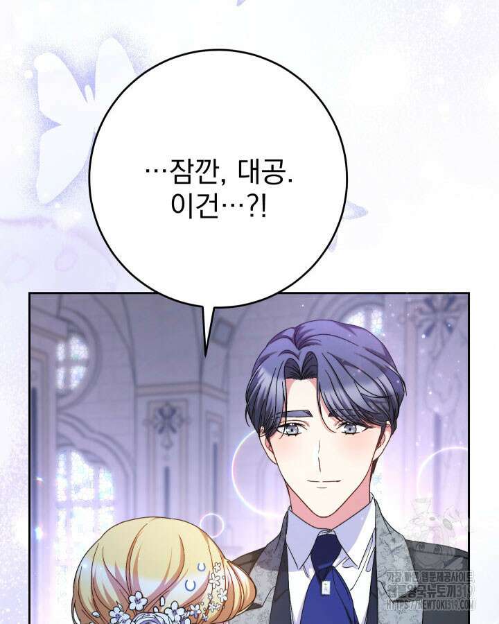동생을 예쁘게 키웠다 48화 109