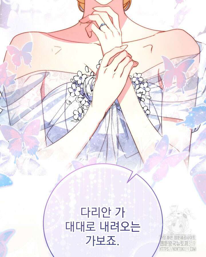 동생을 예쁘게 키웠다 48화 112