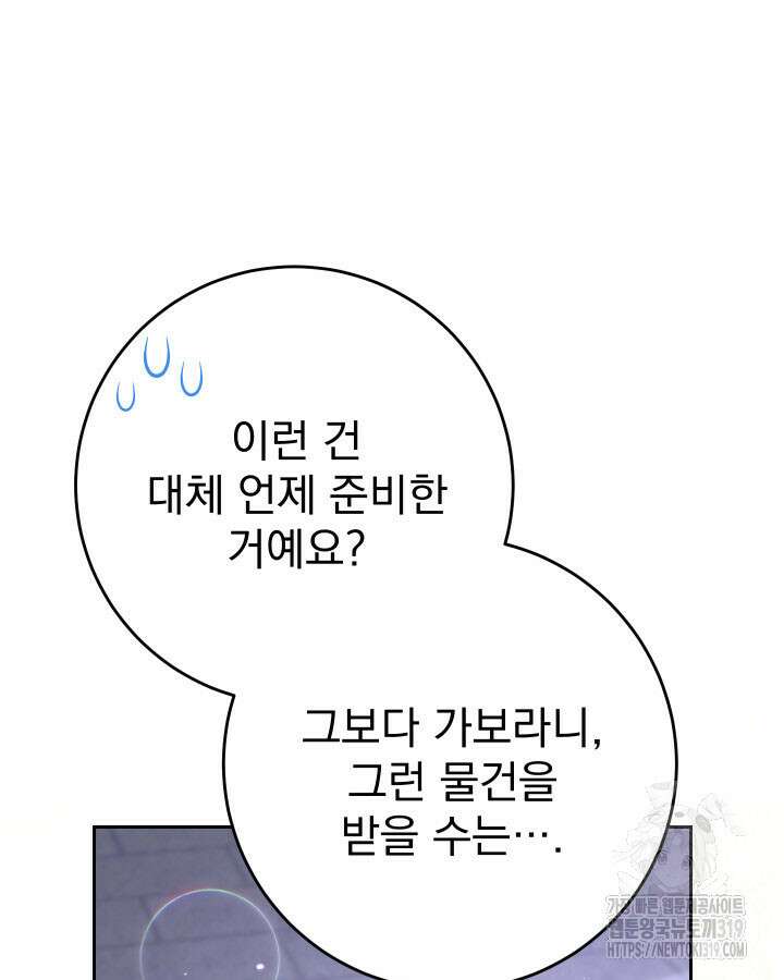 동생을 예쁘게 키웠다 48화 115
