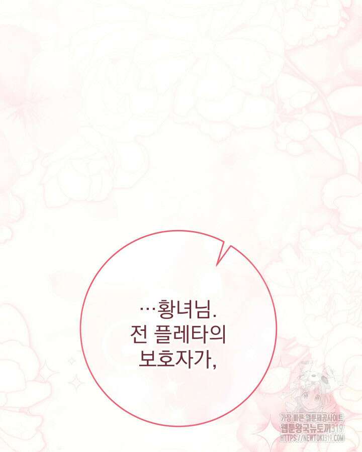 동생을 예쁘게 키웠다 48화 117