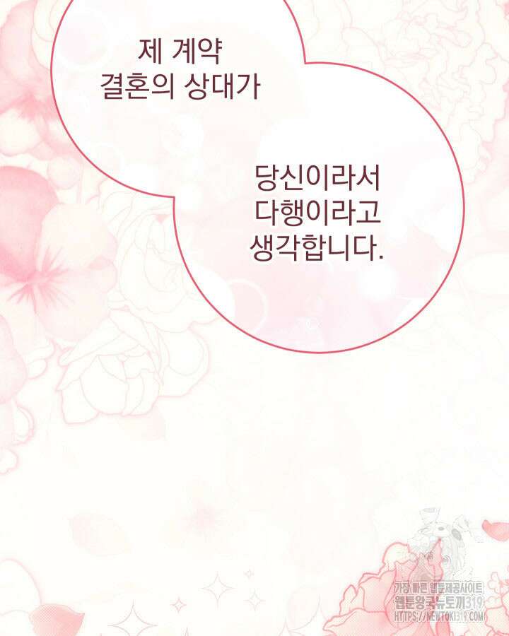 동생을 예쁘게 키웠다 48화 119