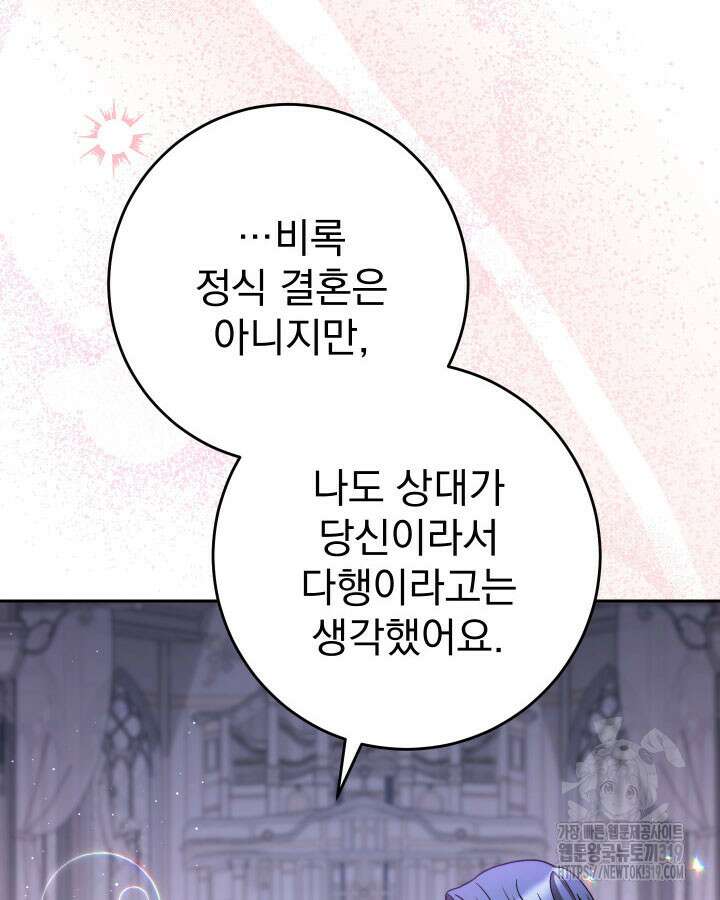 동생을 예쁘게 키웠다 48화 129