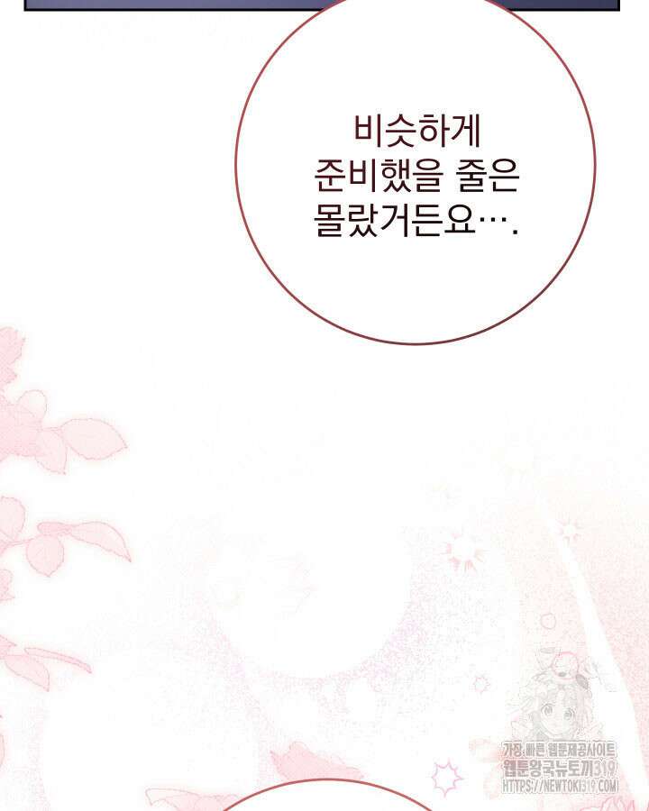 동생을 예쁘게 키웠다 48화 132