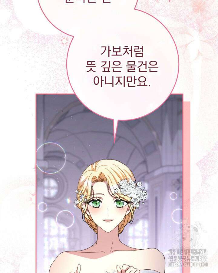 동생을 예쁘게 키웠다 48화 136