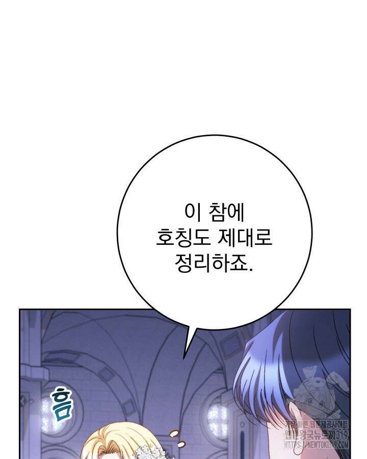 동생을 예쁘게 키웠다 48화 140