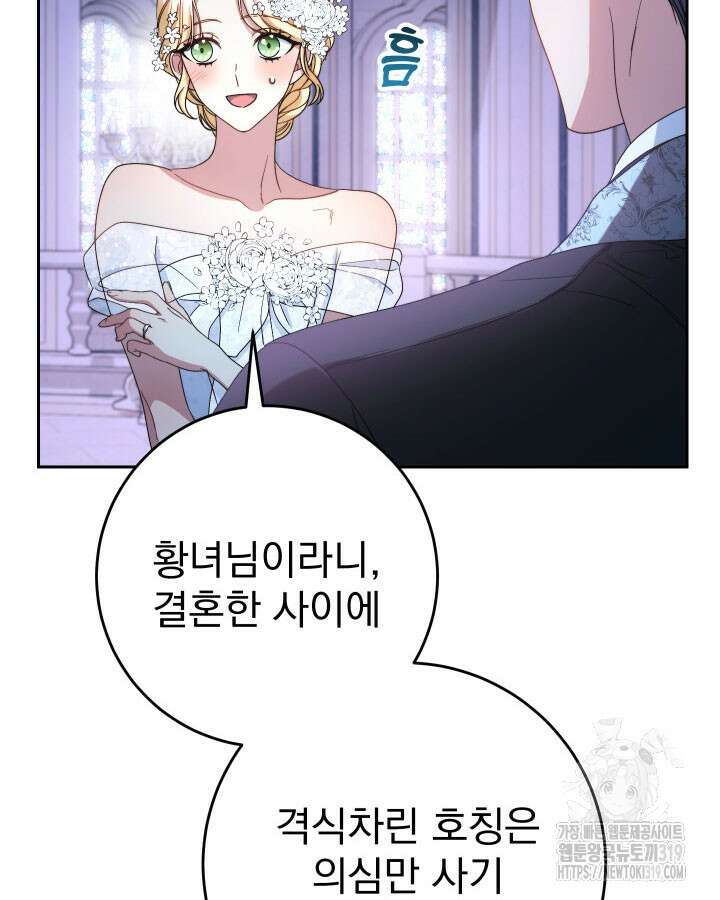 동생을 예쁘게 키웠다 48화 141