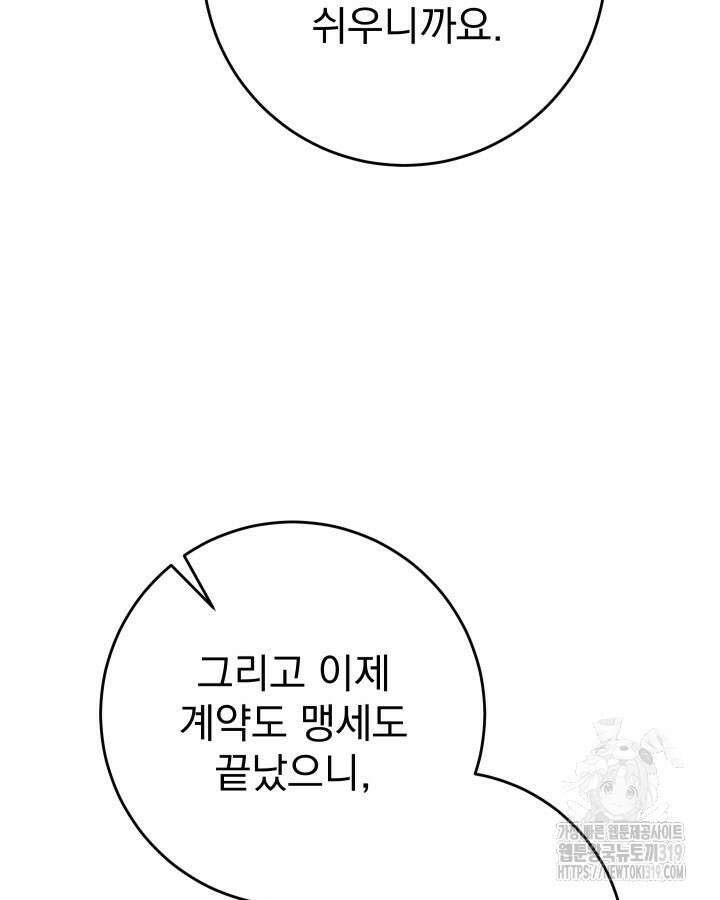 동생을 예쁘게 키웠다 48화 142