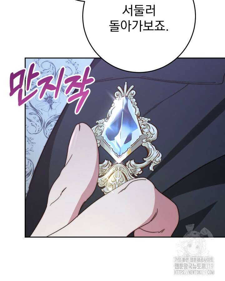 동생을 예쁘게 키웠다 48화 143