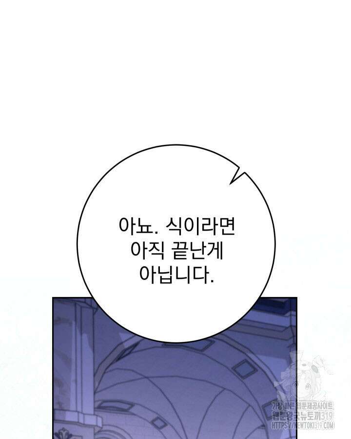 동생을 예쁘게 키웠다 48화 144
