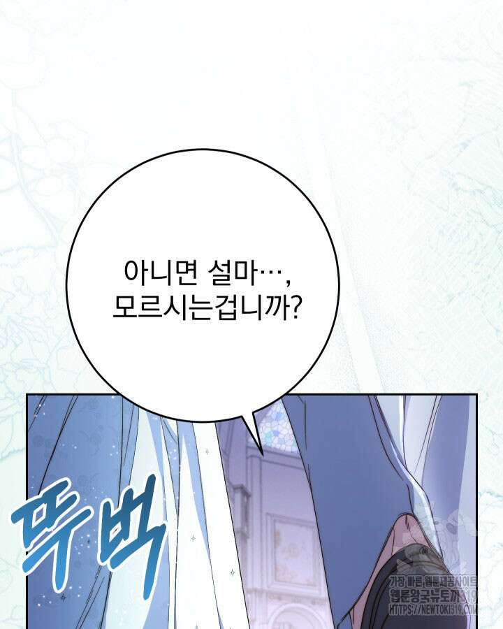 동생을 예쁘게 키웠다 48화 146