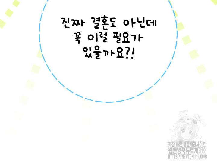 동생을 예쁘게 키웠다 48화 154