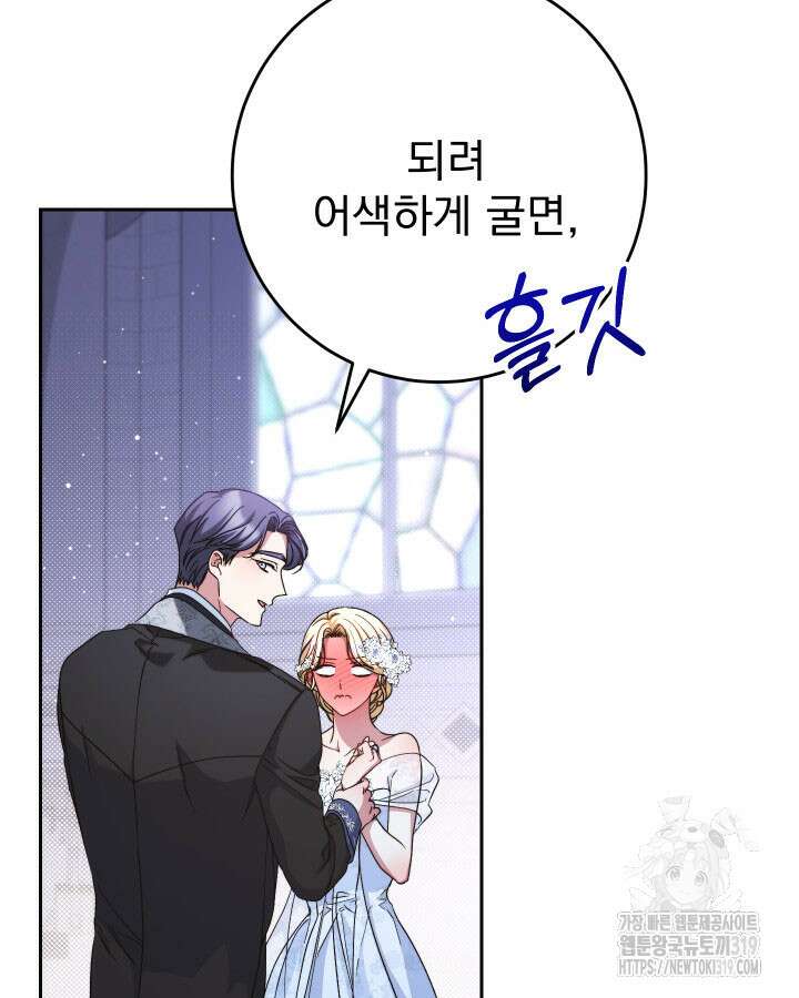동생을 예쁘게 키웠다 48화 159