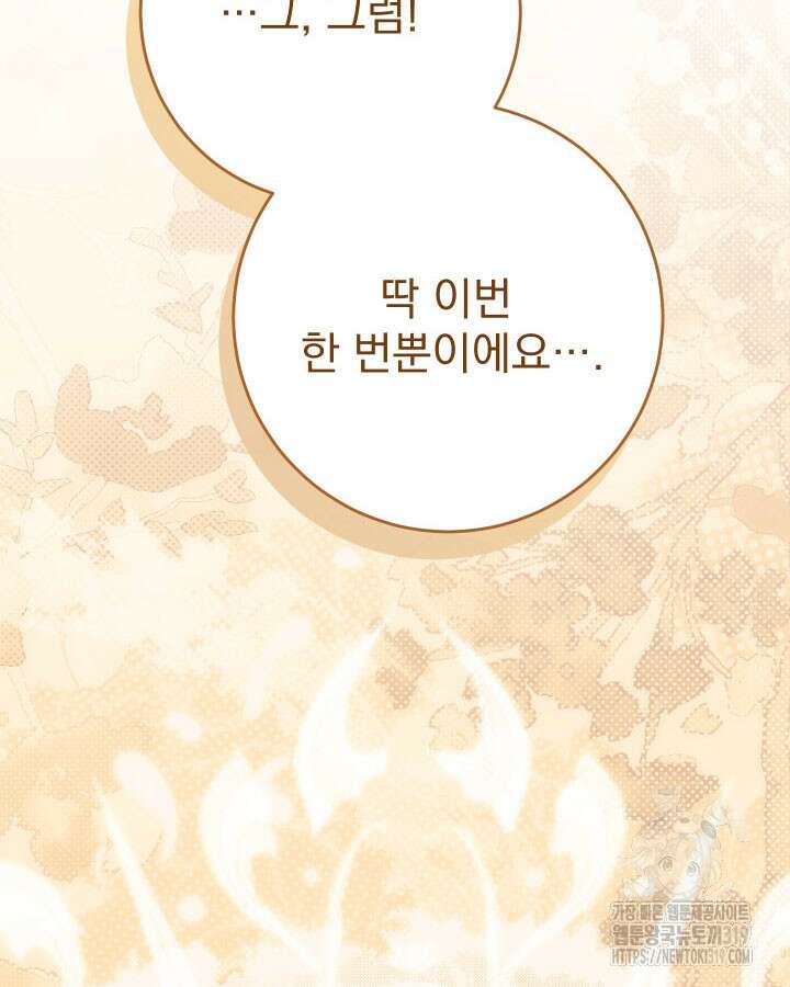 동생을 예쁘게 키웠다 48화 164